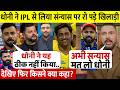 देखिए CSK की हार Dhoni के सन्यास लेने पर Jadeja Rohit Kohli Yuvraj Raina ने कही होश उड़ाने वाली बात