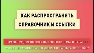 Как распространять Справочник и ссылки