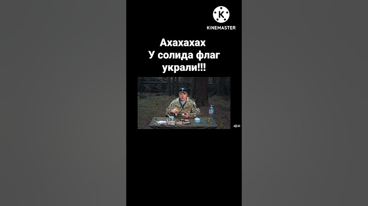 у солида украли флаг #солид #ирп