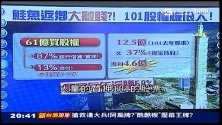 10272014 新台灣加油 康師傅切割味全! 棄台保中 政府置之不理