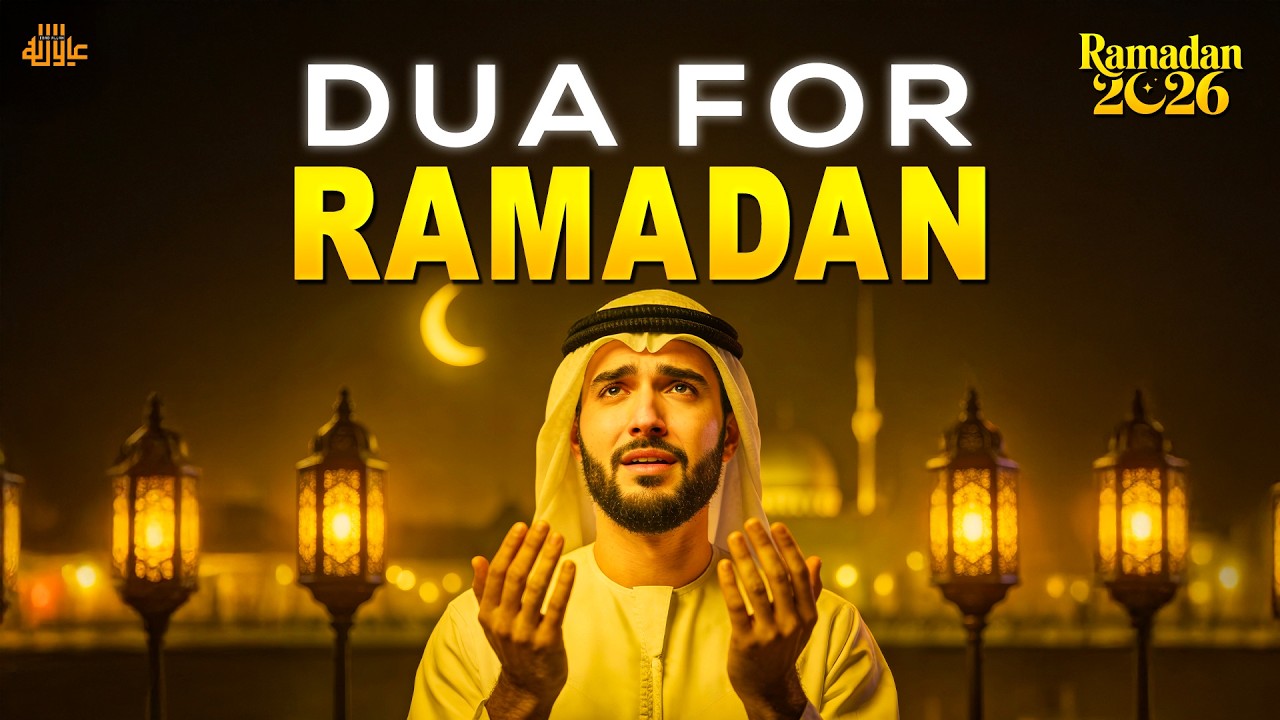 Dua For Ramadan 2026 | Powerful Dua for Forgiveness & Blessings | Must Listen Everyday #ramadan2026