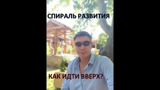 Знание для счастливого меньшинства. Спираль развития и деградации.Как идти вверх, в не вниз?