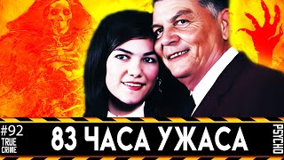 Ее удерживали под землей 83 часа | История похищения Барбары Макл #трукрайм