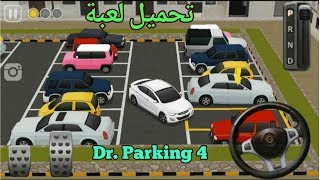 تحميل و مراجعة لعبة Dr.  Parking 4 screenshot 3