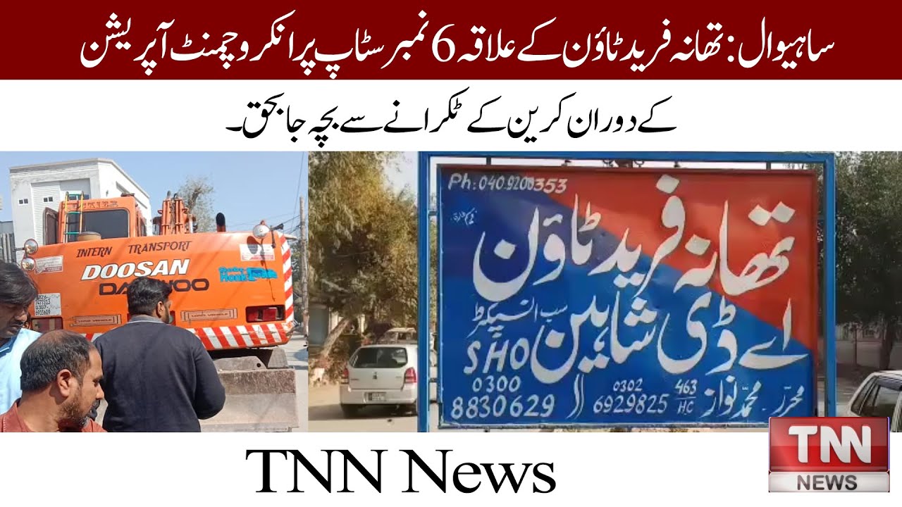 Sahiwal: Child killed after being hit by crane at Farid Town police station.