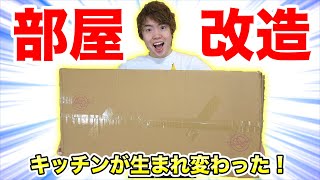 【部屋改造】棚を作っただけで、キッチンが生まれ変わりました！