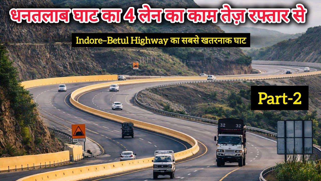धनतलाब घाट का 4 लेन काम तेज़ रफ्तार में 🚧 | Indore–Betul Highway का सबसे खतरनाक घाट? | Part-2