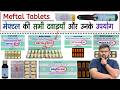 Meftal Tablet | Medicine List | Meftal P | Meftal Spas | Painkiller | Pharmacy | Medical Store