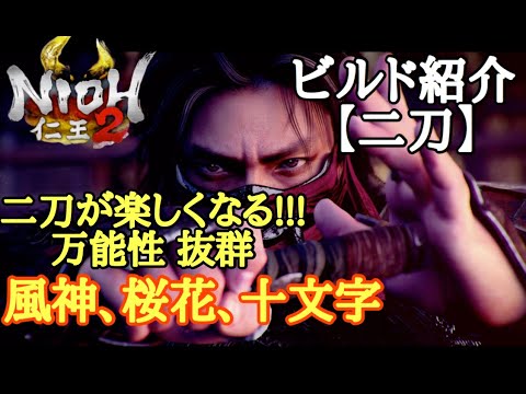 仁王2 仁王 2】NIOH 2 - #54 「旭光篇」・燃え落つ焔（100%木霊・NO