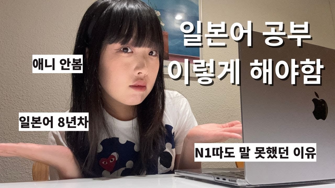 당신이 일본어 회화가 안느는 이유, 이렇게 해야 늡니다