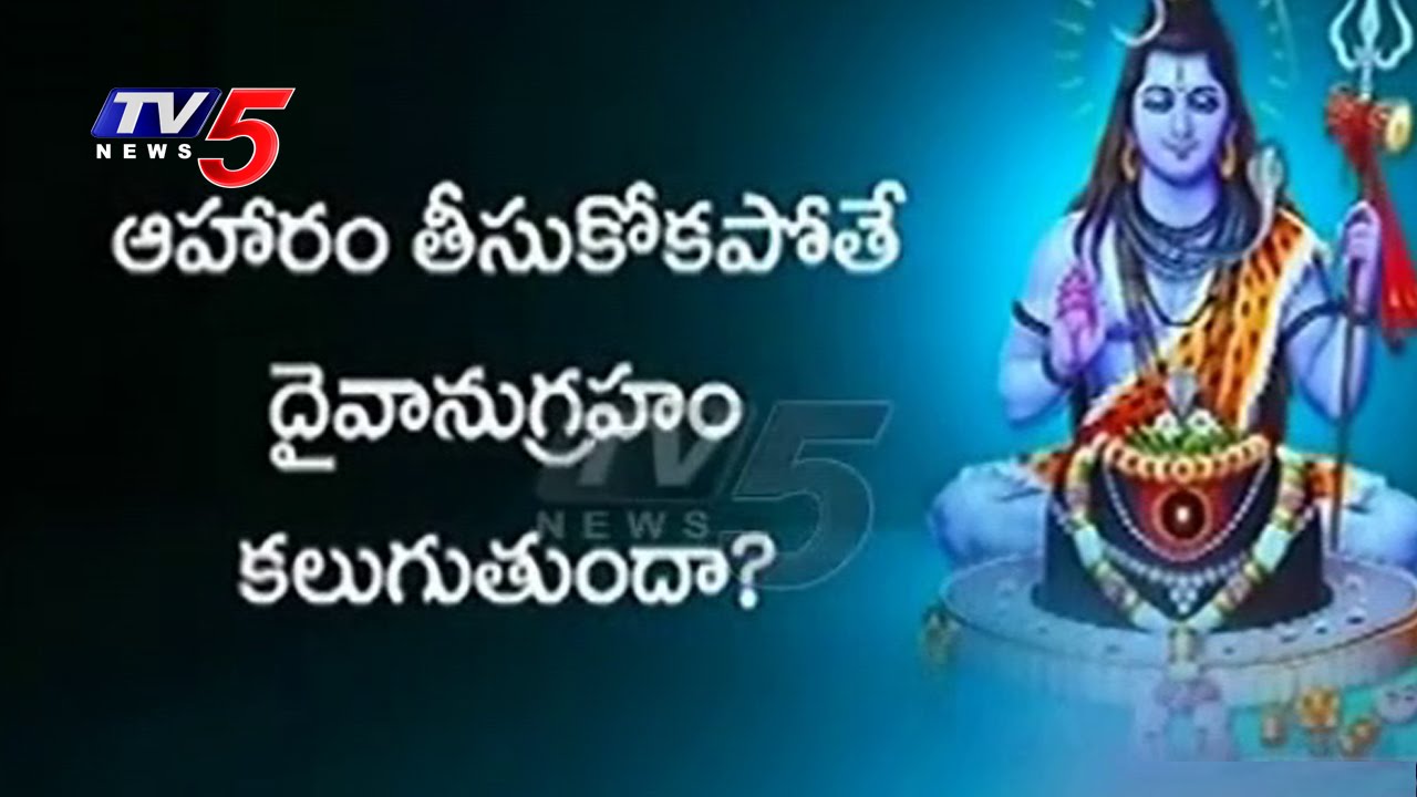 Significance Of Maha Shivaratri, Jagaram & Fasting | TV5 News ...