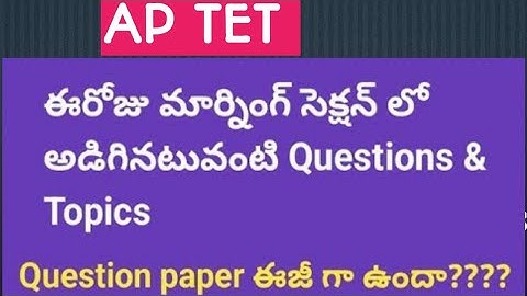  apTET  today morning shift exam question paper 2025 |ap TET today exam paper 10/12/2025 #aptet2025