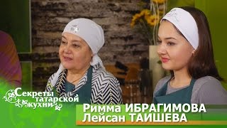 Народная артистка РТ Римма ИБРАГИМОВА с дочерью Лейсан ТАИШЕВОЙ готовят беккены