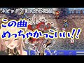 【ニュイ】FF5ギルガメッシュまとめ①～ビッグブリッジまで【にじさんじ切り抜き】