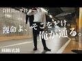 【ルーティン#23】資格勉強も私生活も超多忙！アラサー会社員の色々とストイックで充実平日ルーティン【中小企業診断士 / study vlog】