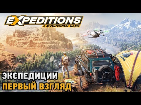 Видео: Expeditions: A MudRunner Game # Отправляемся в экспедиции ( первый взгляд )