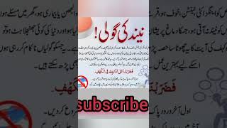 Urdu Quotes نیند کی گولیاں بنا سائیڈ ایفیکٹ کے youtubeshorts