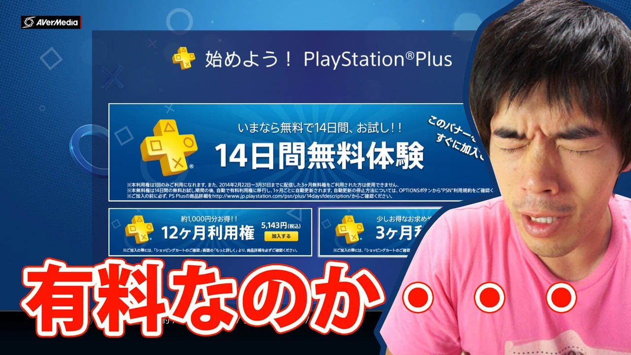 えっ有料なの 通信対戦やりたいためplaystation Plus三ヶ月プラン加入してみました Youtube