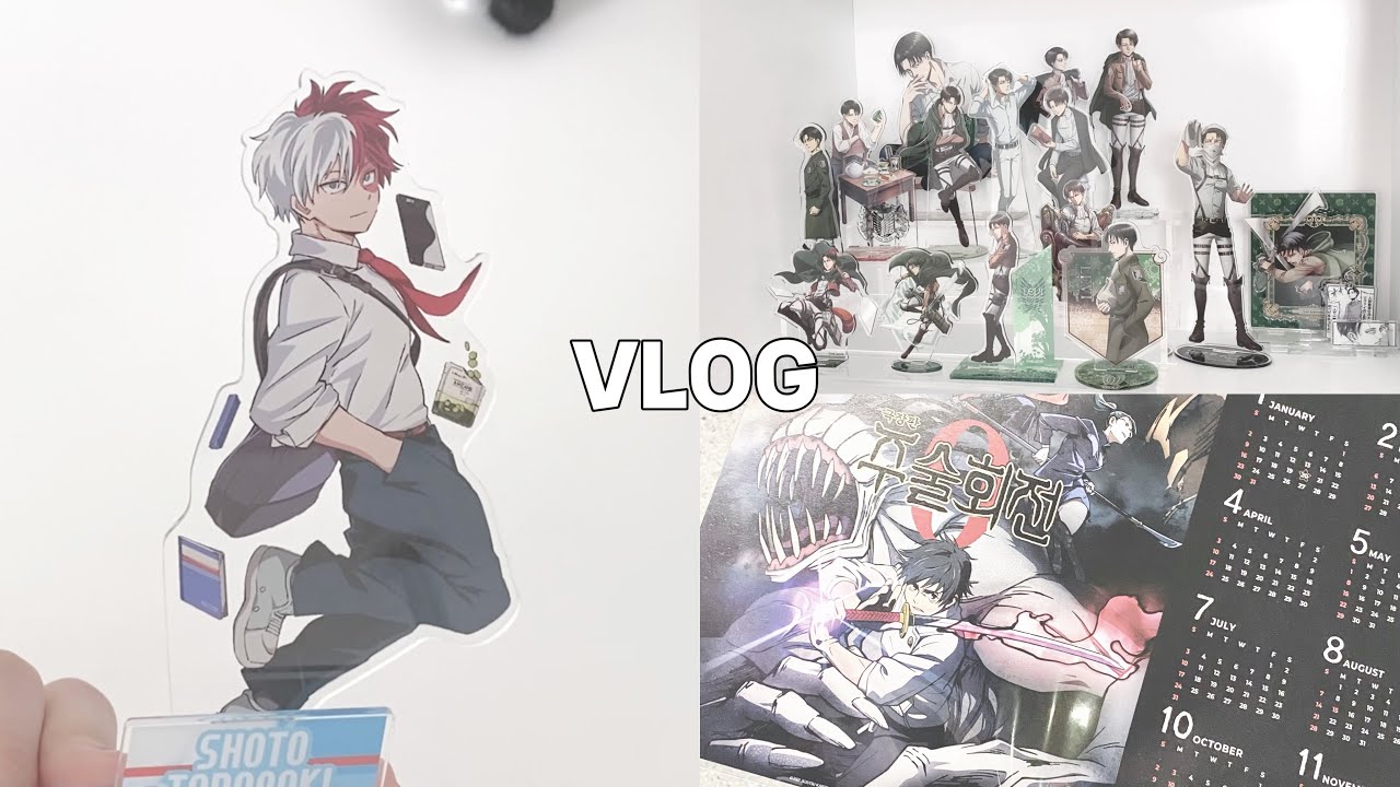 [VLOG] 오타쿠 브이로그ㅣ진격거•히로아카•택배깡