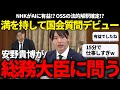安野貴博が国会質問デビューで、たった15分だったのに内容の濃いやりとりができてて素晴らしかったって話!!【安野貴博/チームみらい】