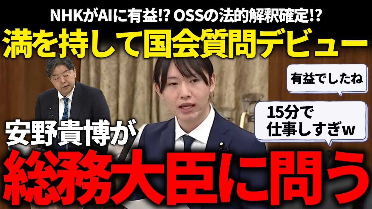 安野貴博が国会質問デビューで、たった15分だったのに内容の濃いやりとりができてて素晴らしかったって話!!【安野貴博/チームみらい】