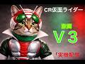 【実機配信】CR 仮面ライダーV3| 変身、その頃の正義をもう一度!【ライブ配信】