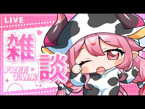 【雑談】水曜日が終わればこっちのもの！お話してスッキリ寝よ　#Vtuber