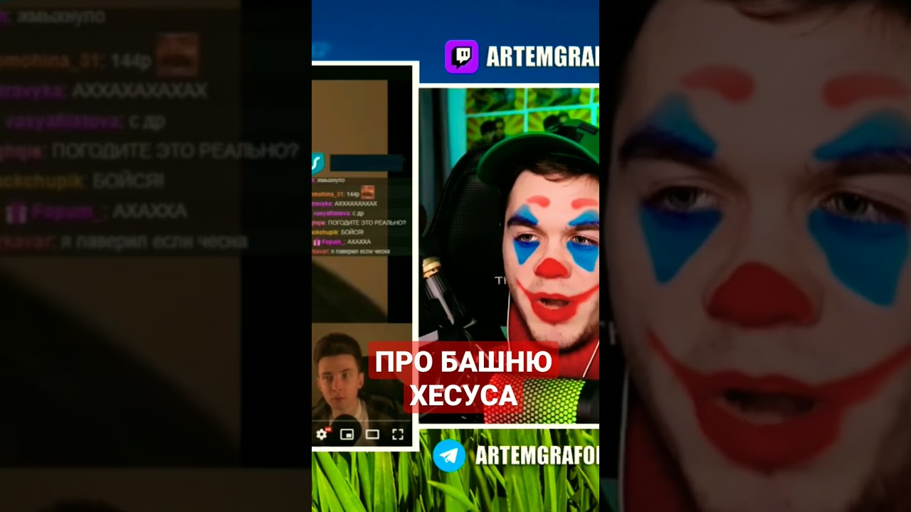 АРТЕМ ГРАФ СРАЛ НА ГОЛОВУ ХЕСУСА! 
