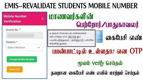 Verify & Update Students Parents Mobile Number in emis portal|Using Mobile OTP Method