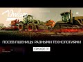 Технологии посева пшеницы и подготовка рапса к зиме. Серия 7 (RUS SUB)