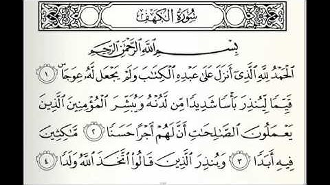 سورة الكهف ١٨ خالد الجليل