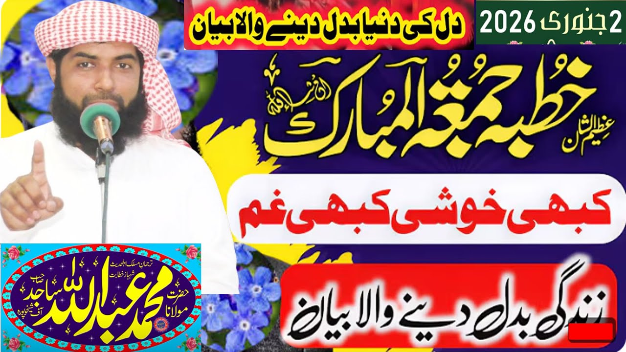 Kabhi Khushi Kabhi Gham |Molana Hafiz Abdullah Sajid Shakhupuri | New ...
