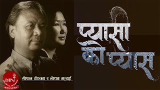 Pyasi Ko Pyas - Lochan Bhattarai Gopal Yonjan Nepali Song