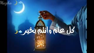 افضل حالت واتساب (لما تلاقي نجوم السماء) رمضان 2021🌛💥🌜