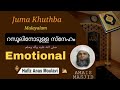 Hafiz Anas Moulavi |Emotional Islamic Speech |Juma Khuthba |Malayalam Speech @abdurraheemnadwi8557