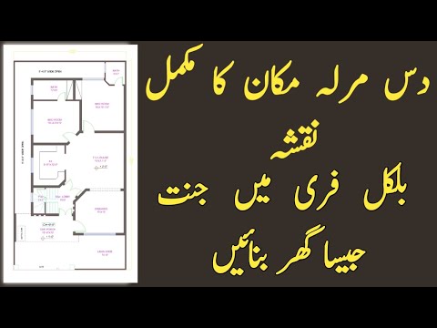 10-marla-best-house-map-|-دس-مرلہ-مکان-کا-مکمل-نقشہ