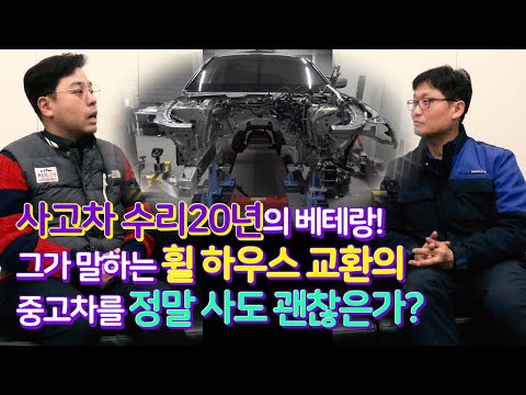 <strong>사고차</strong> 수리 20년의 베테랑에게 물어봤다!!