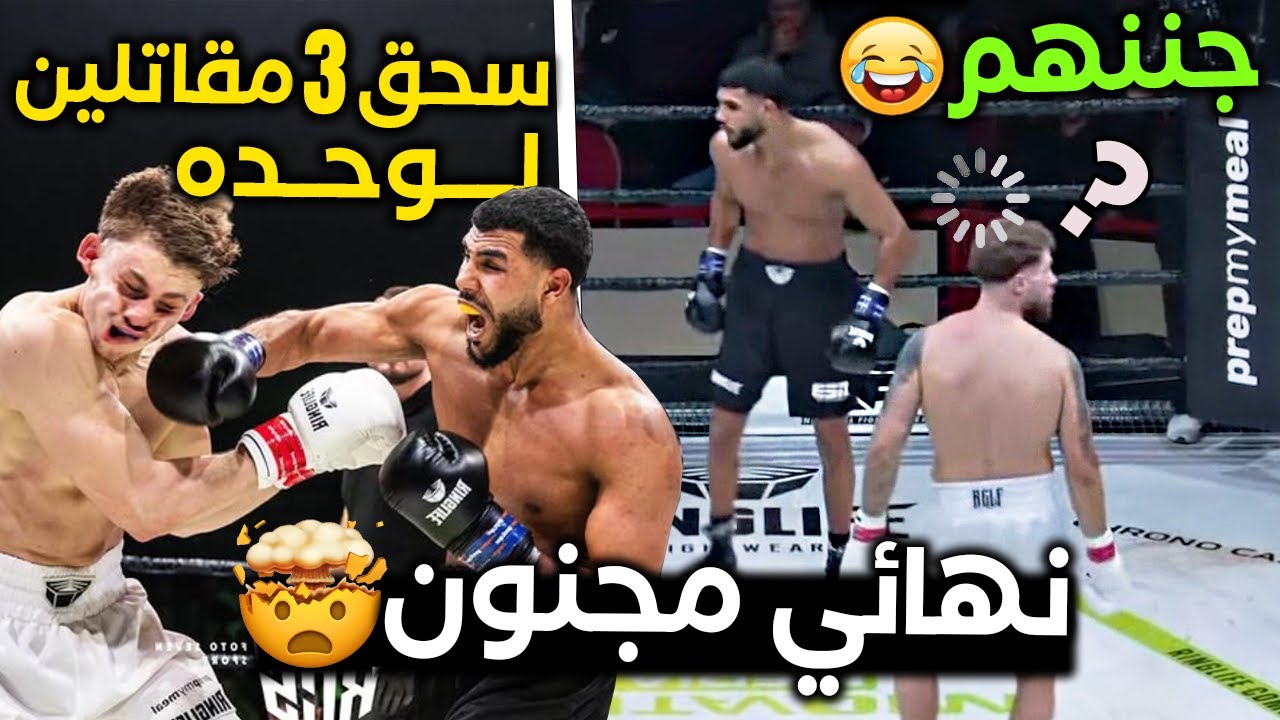 المغربي الياس بن لمليح يسحق الفريق الألماني في النهائي  لوحده 🤯 ويتوج بلقب البطولة ✨