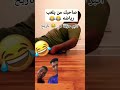 مقطع مضحك ستوريات انستا موسى اشتراك ضحك قصيره 