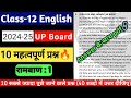 Class 12th english important questions 2024  class 12th english important questions answer upboard