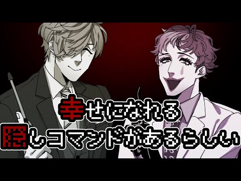 【手描き】幸せになれる隠しコマンドがあるらしい|meme(点滅注意)【にじクイ】
