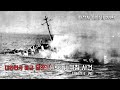 패전사 이야기 28편 - 대한민국 해군 당포함 (56함) 격침 사건