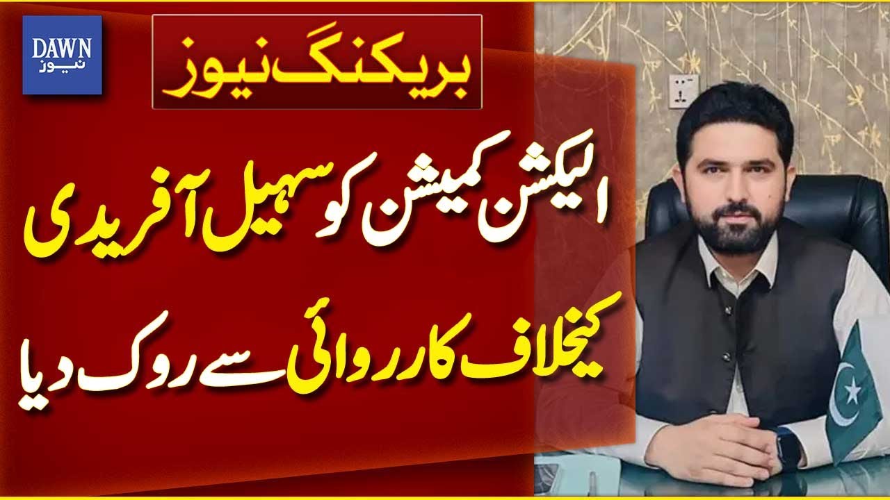 Court Stops Election Commission from Taking Action Against Sohail Afridi | Breaking News | Dawn News