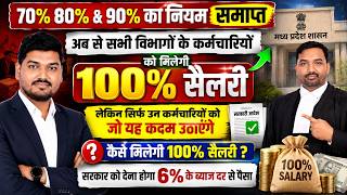 The 70%, 80%, and 90% rules are over! Employees in all departments will now receive 100% of their salary and 6% interest.