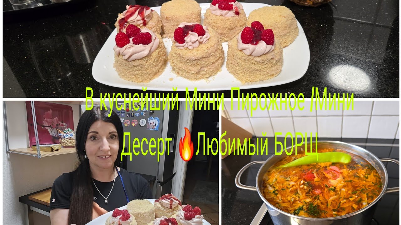 VLOG 🇩🇪 schnelle und einfache Törtchen НЕЖНЫЙЕ ПУШИСТЫЕ ПИРОЖНОЕ С МАЛИНОЙ ВКУСНО И ОЧЕНЬ БЫСТРО ‼️