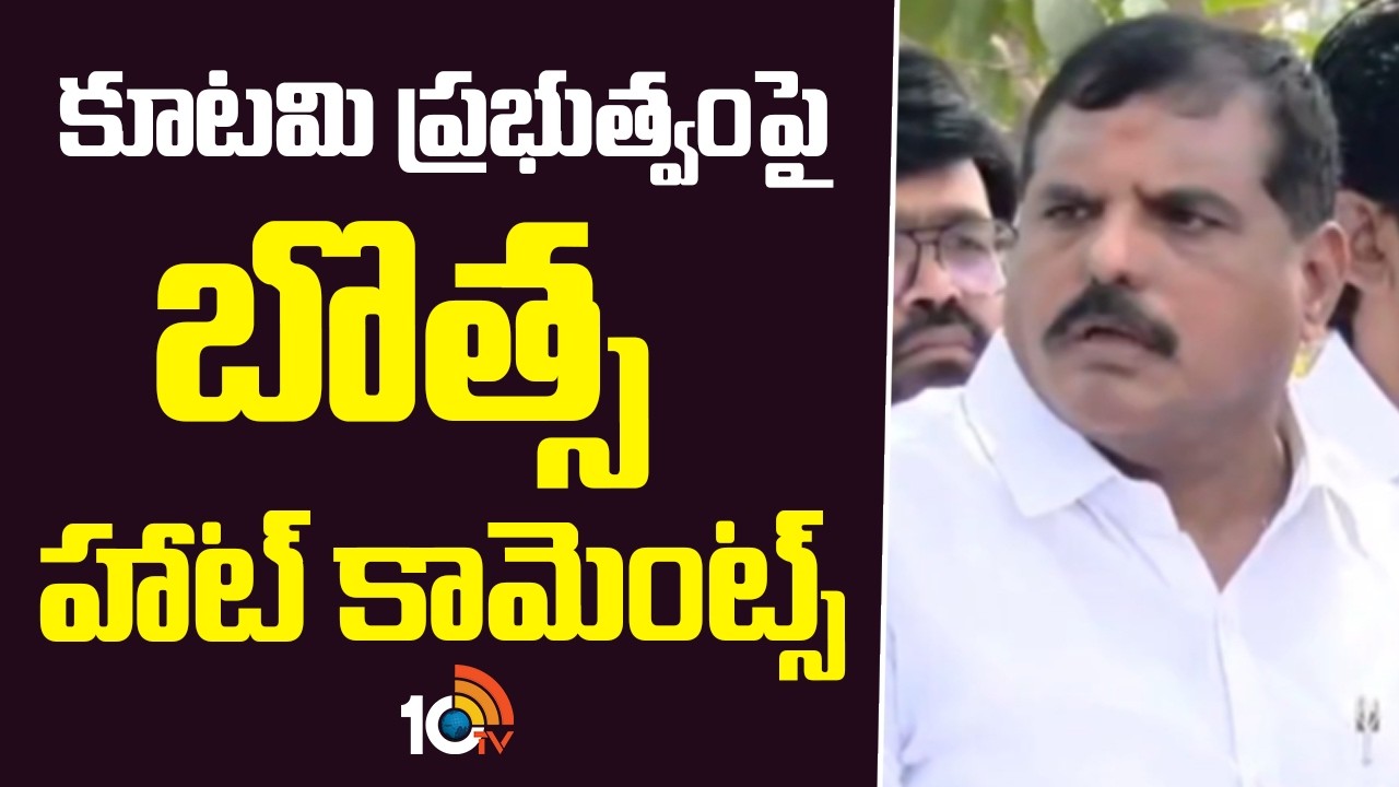 ప్రభుత్వంపై బొత్స హాట్ కామెంట్స్ | MLC Botsa Satyanarayana Comments On AP Govt | 10TV News