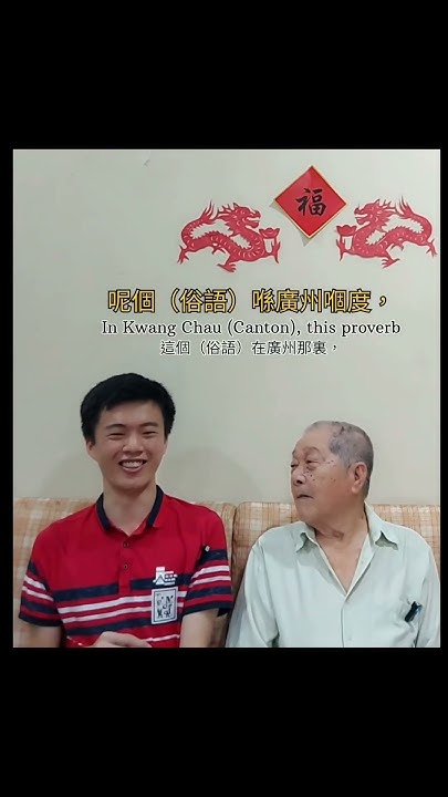 what-does-pour-urine-so-early-in-cantonese
