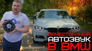 Автозвук в BMW / Качественные решения для замены штатки / Black Hydra ⚫