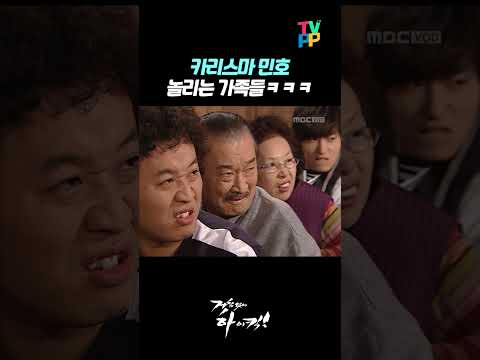 【#TVPP】 카리스마 민호 놀리는 준하네ㅋㅋㅋ | 거침없이 하이킥 | TVPP | MBC 070123 방송