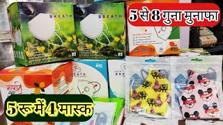 Mask market in delhi india | Mask wholesaler | Wholesale mask | Mask Manufacturer